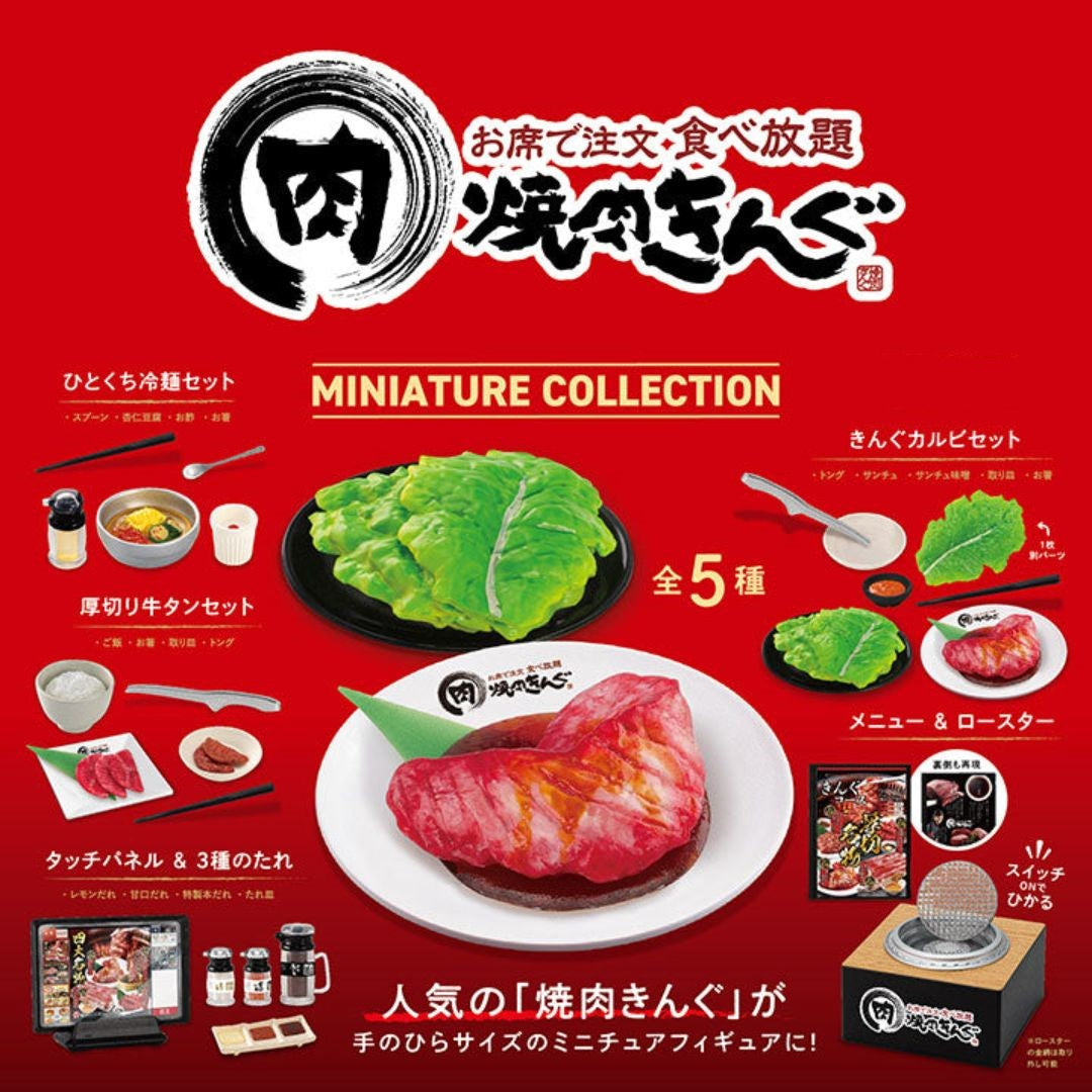 ケンエレファント 焼肉きんぐ ミニチュアコレクション BOX