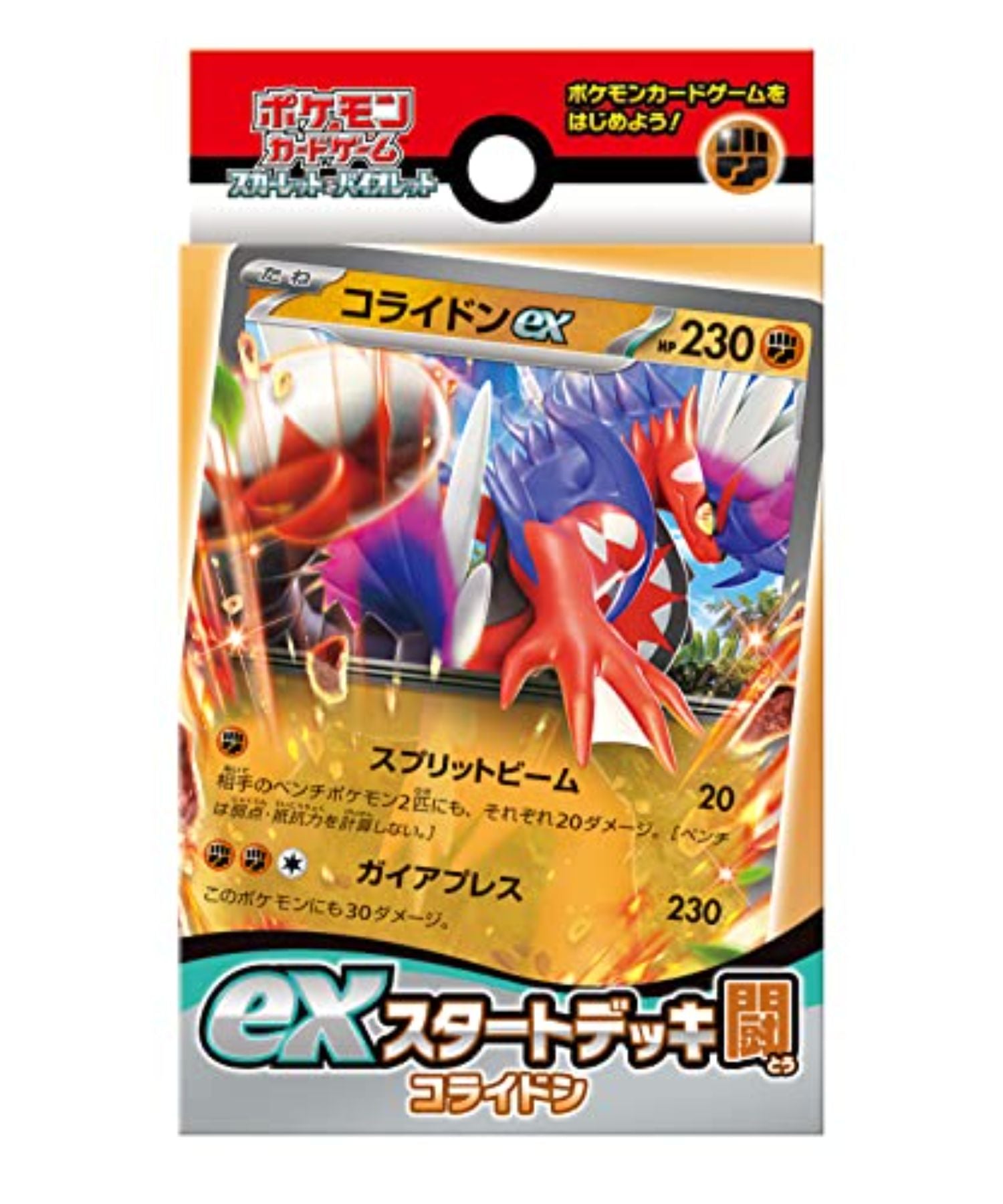 ポケモンカードゲーム スカーレット＆バイオレット Exスタートデッキ 闘 コライドン