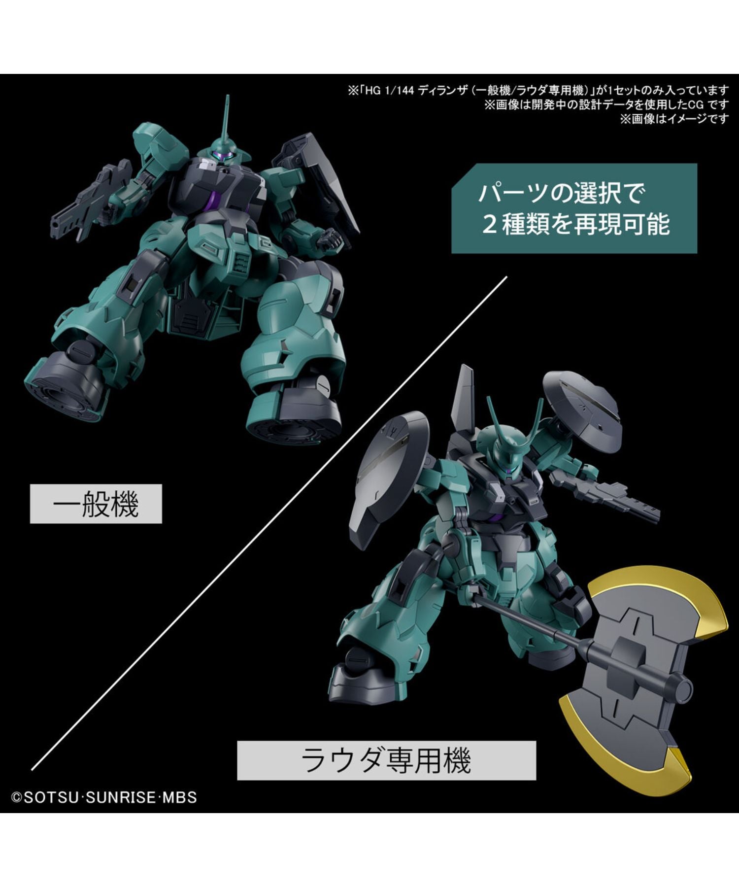 BANDAI / バンダイ / HG 1/144 ディランザ(一般機/ラウダ専用機)