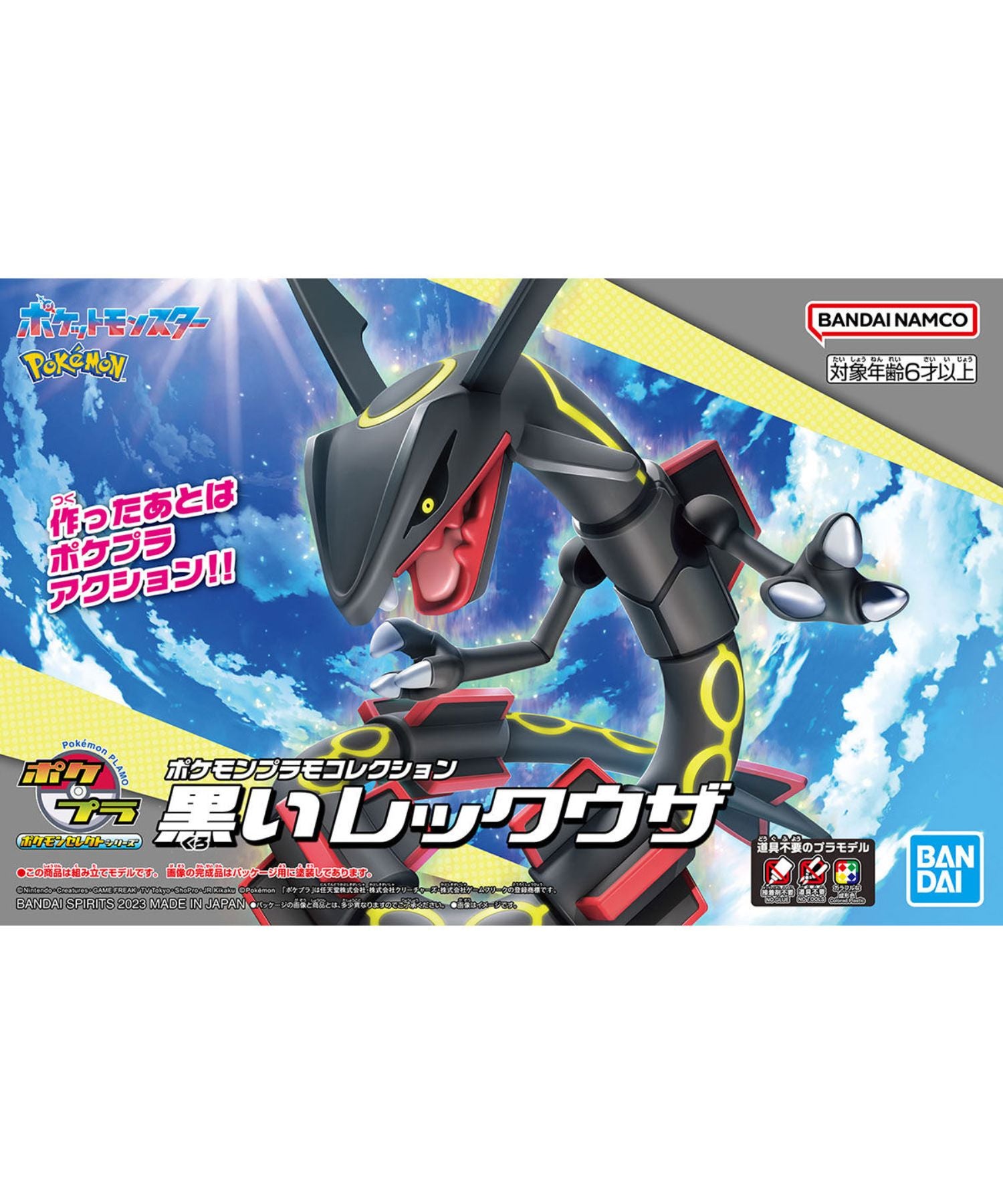 BANDAI / バンダイ / ポケモンプラモコレクション セレクトシリーズ 黒いレックウザ