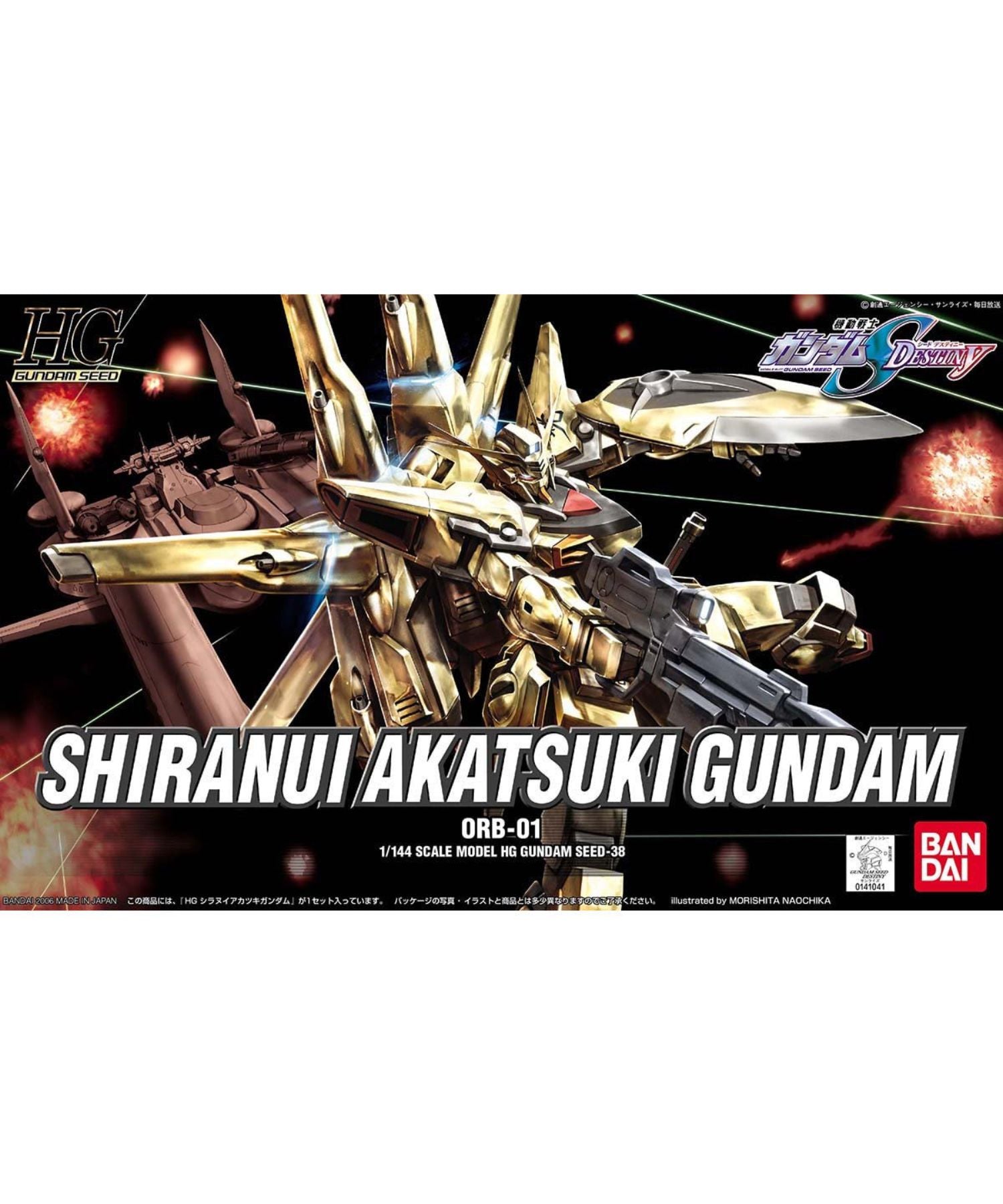 BANDAI / バンダイ / Hg 1/144 シラヌイアカツキガンダム
