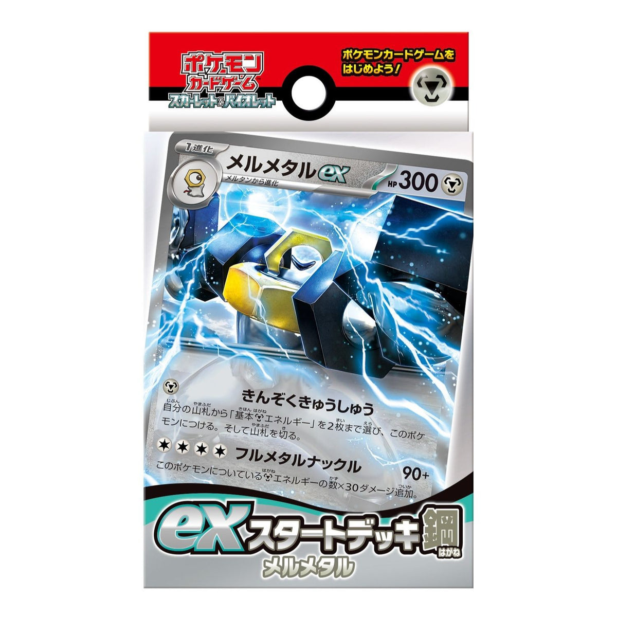 ポケモンカードゲーム スカーレット＆バイオレット Exスタートデッキ