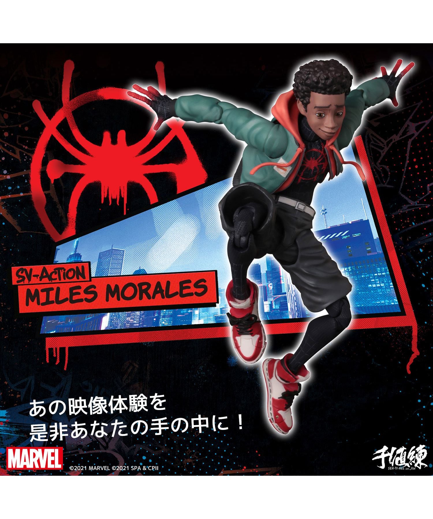 スパイダーマン：スパイダーバース Svアクション マイルス・モラレス