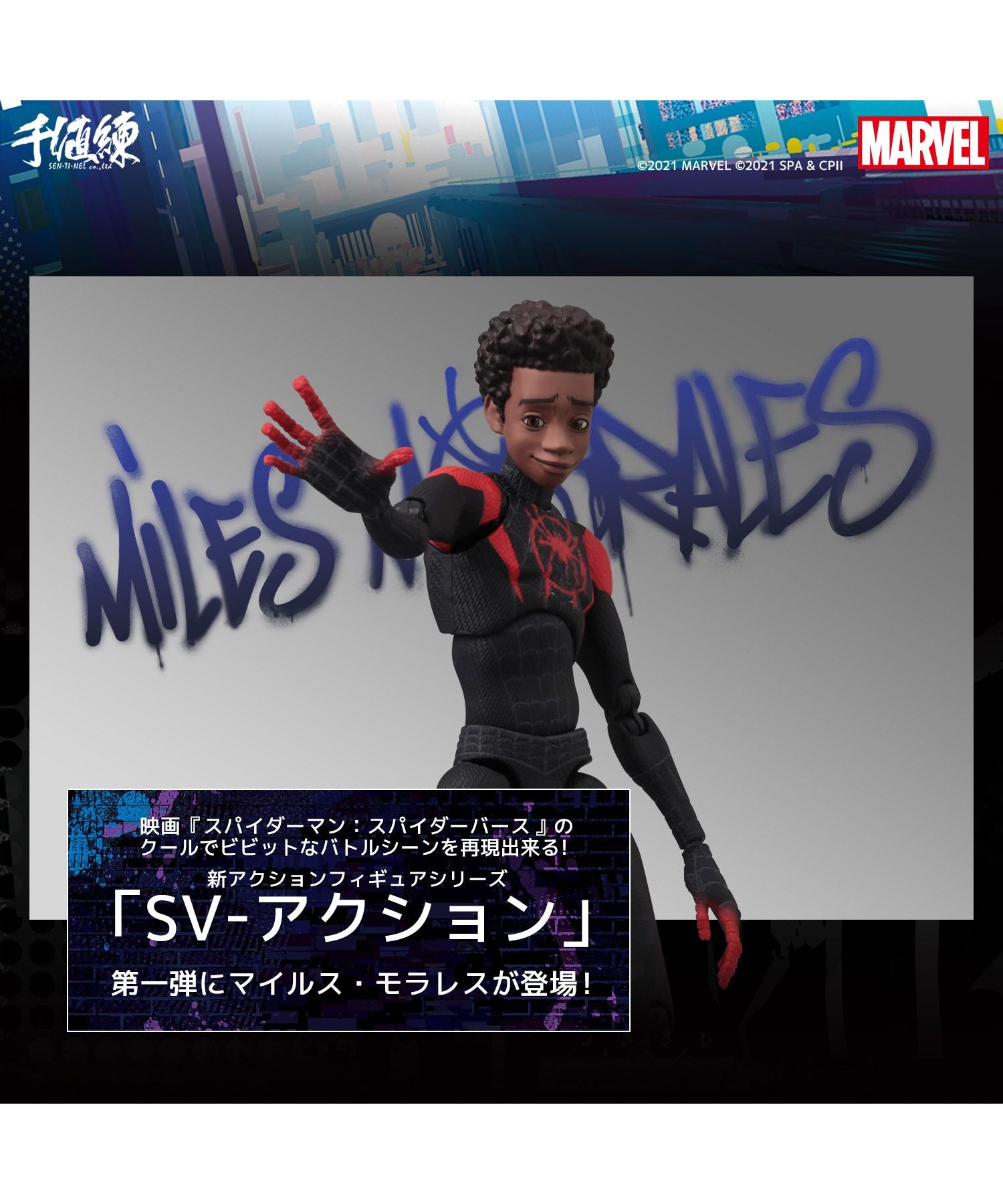 スパイダーマン：スパイダーバース アクション マイルス・モラレス