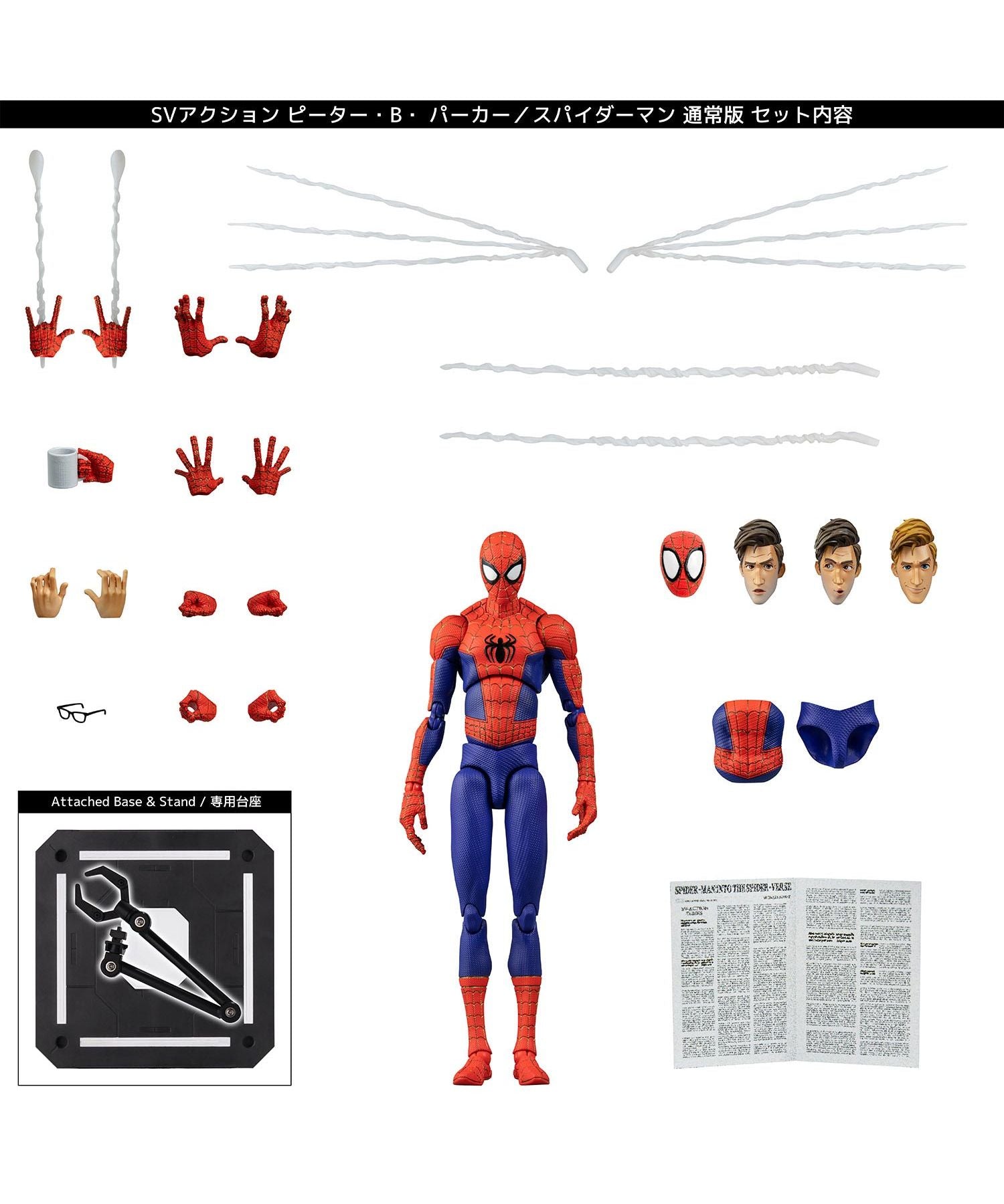 スパイダーマン：スパイダーバース Svアクション ピーター・B